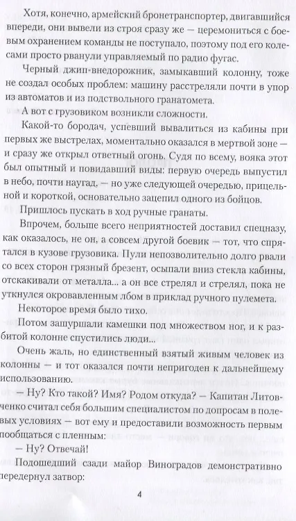 Книга Тень Полония (Никита Филатов) — 4