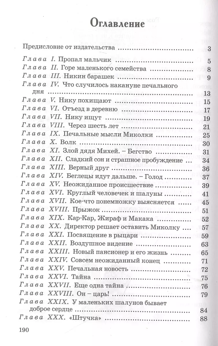 Дом шалунов (Лидия Чарская) - купить книгу с доставкой в интернет-магазине  «Читай-город». ISBN: 978-5-00198-021-6