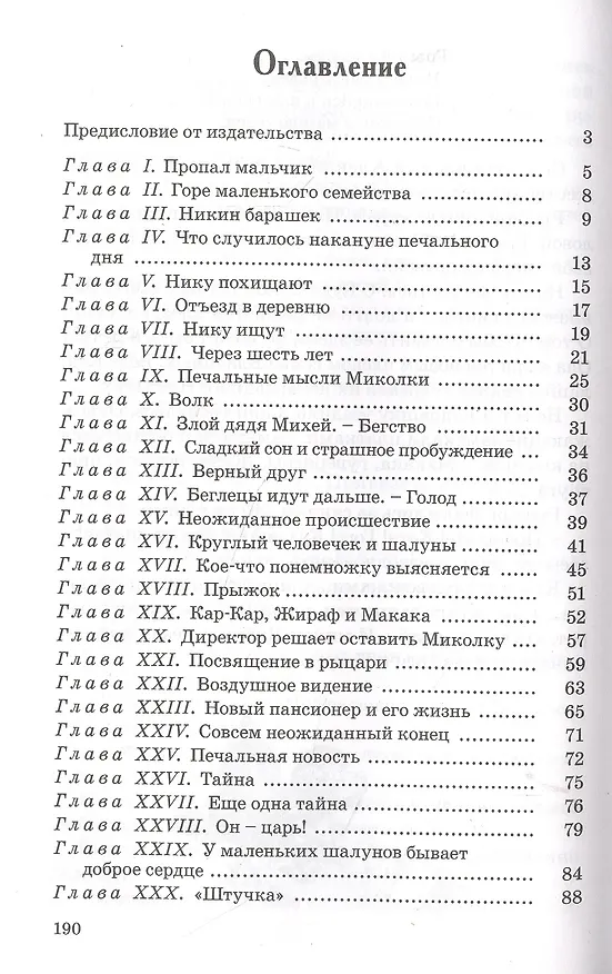 Книга Дом шалунов (Лидия Чарская) — 2