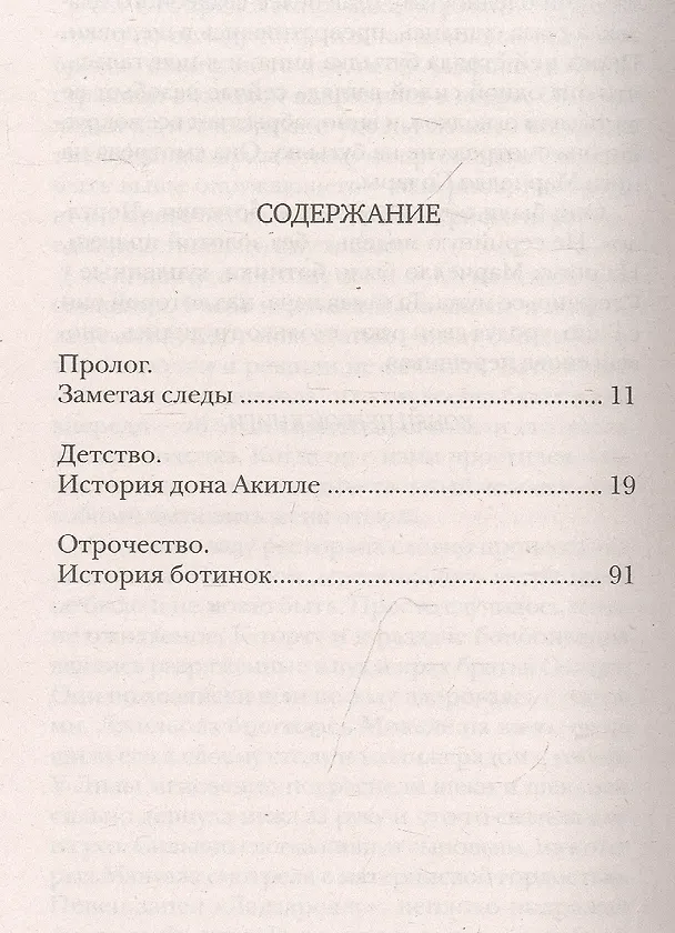 Книга Моя гениальная подруга. Детство, отрочество. Книга превая (Элена Ферранте) — 2