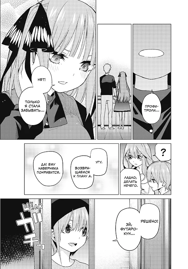 Пять невест. Том 4 (Gotoubun no Hanayome). Манга 3088453 — 6