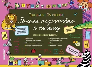 Ранняя подготовка к письму — 2622900 — 1