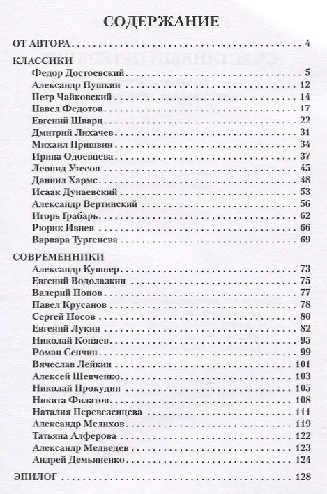 Книга Счастливый Петербург. Точные адреса прекрасных мгновений. (Роман Всеволодов) — 2
