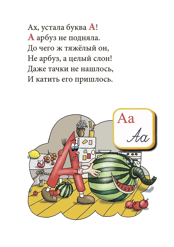 Книга В веселой Азбукварии (Ирина Федорова, Ирина Федорова) — 3