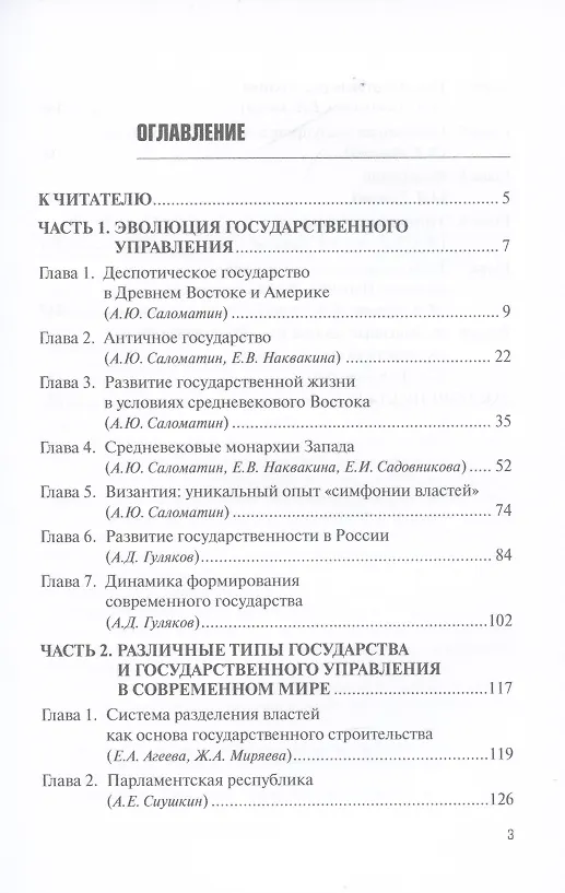 Книга Сравнительное государствоведение. Опыт диахронного и синхронного анализа: монография (Алексей Саломатин) — 2