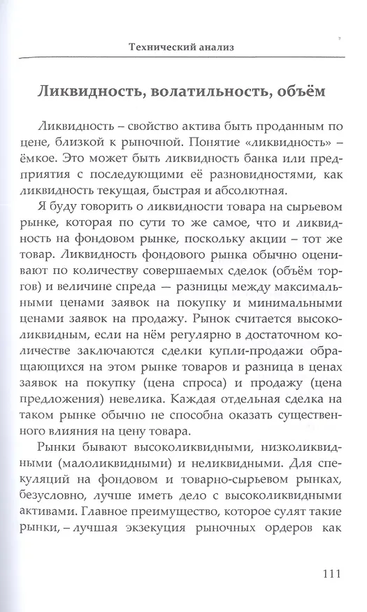 Книга Репортаж с Wall Street (Andy Fed) — 6