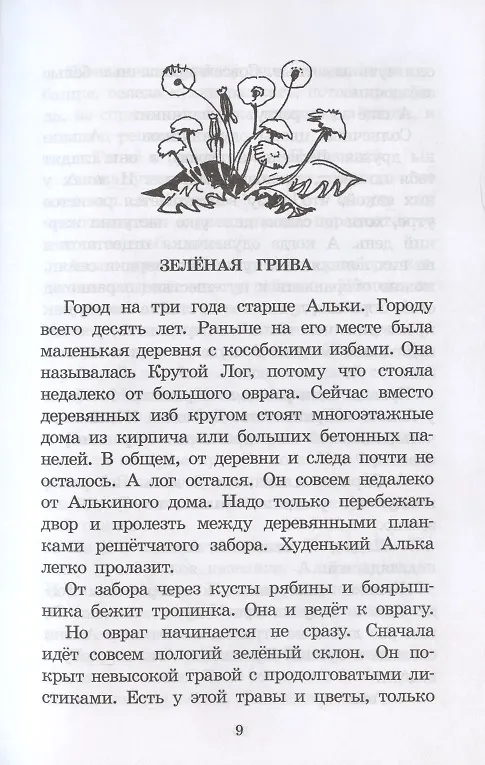Книга Брат, которому семь (Владислав Крапивин) — 4