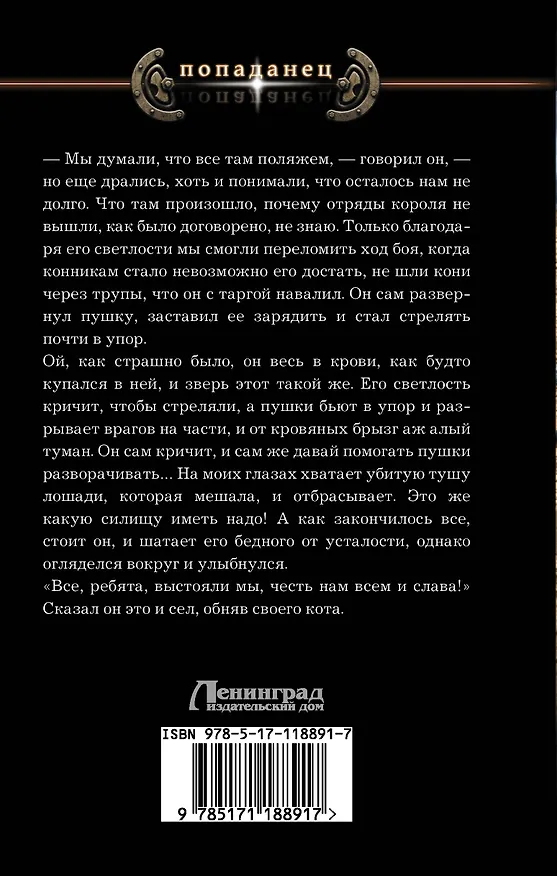 Книга Кентийский принц (Николай Ярыгин) — 2
