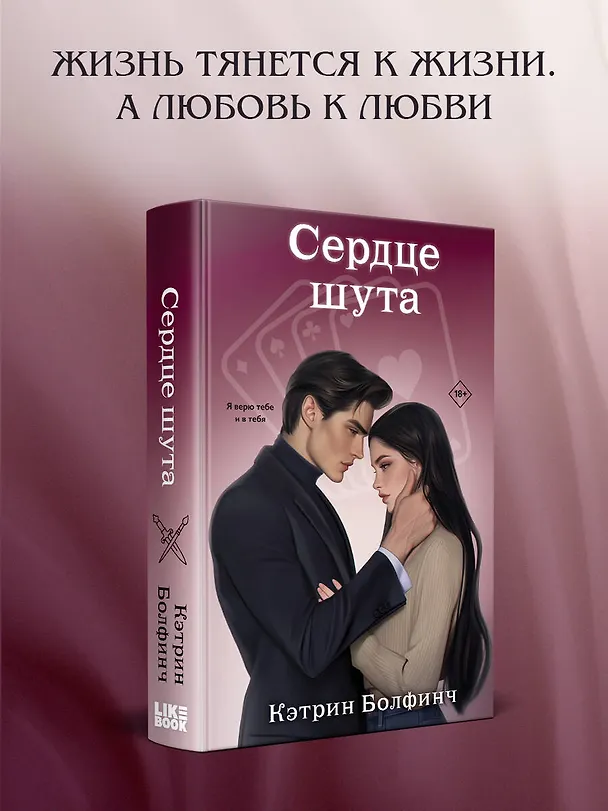 Книга Сердце шута (Кэтрин Болфинч) — 6