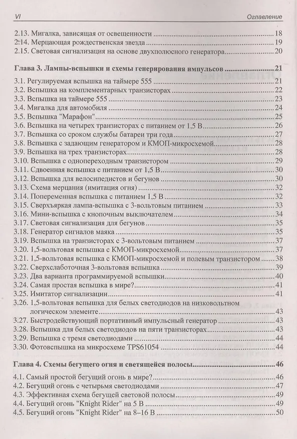 Книга ЖКИ светоизлучающие и лазерные диоды: схемы и готовые решения (Франк Зихла) — 6