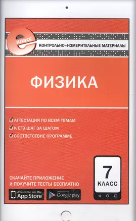 Физика. 7 класс — 2573430 — 1