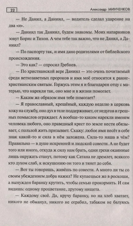 Книга В дебрях урмана (Александр Минченков) — 4