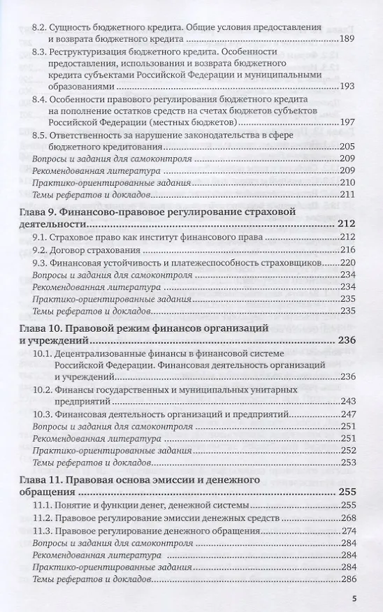 Книга Финансовое право. Учебник и практикум для вузов () — 4