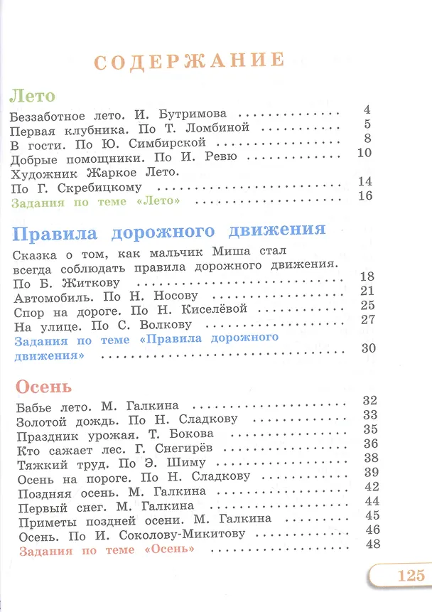 Книга Чтение. 3 класс. Учебник. В двух частях. Часть 1 (для глухих обучающихся) (Елена Игнатьева, Анна Федянина, Анна Лямичева) — 2