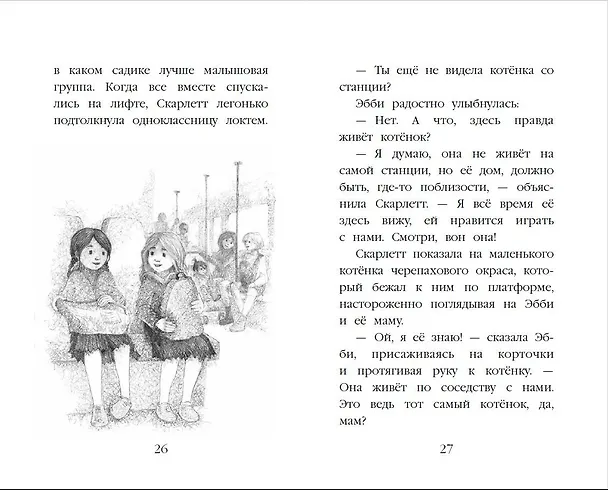 Книга Котенок Бусинка, или Друг с железной дороги (выпуск 49) (Холли Вебб) — 12