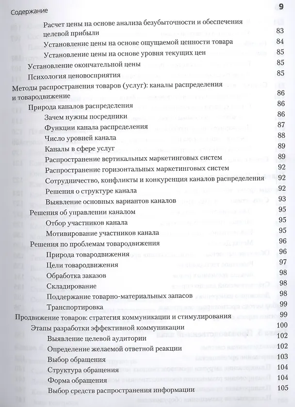 Книга Как разработать бизнес-план. 69 готовых бизнес-планов (Константин Петров) — 6