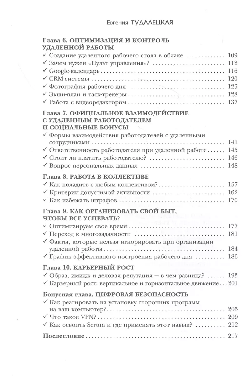 Мой дом - мой офис (Евгения Тудалецкая) - купить книгу с доставкой в  интернет-магазине «Читай-город». ISBN: 978-5-04-123238-2