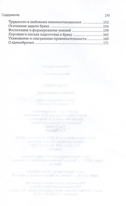 Книга Взаимодействие полов (Альфред Адлер) — 4