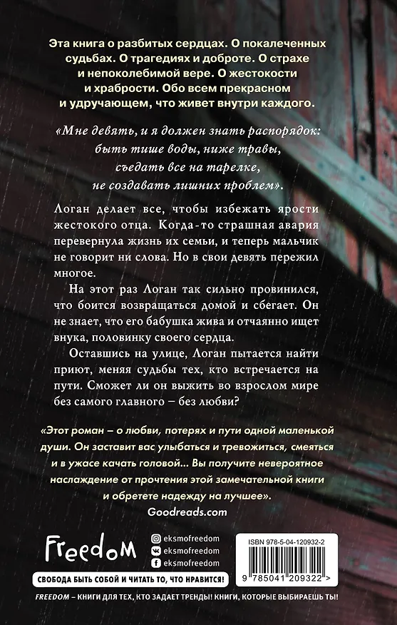 Книга Половинка сердца (Карен Макквесчин) — 2