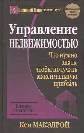Книга Управление недвижимостью ()