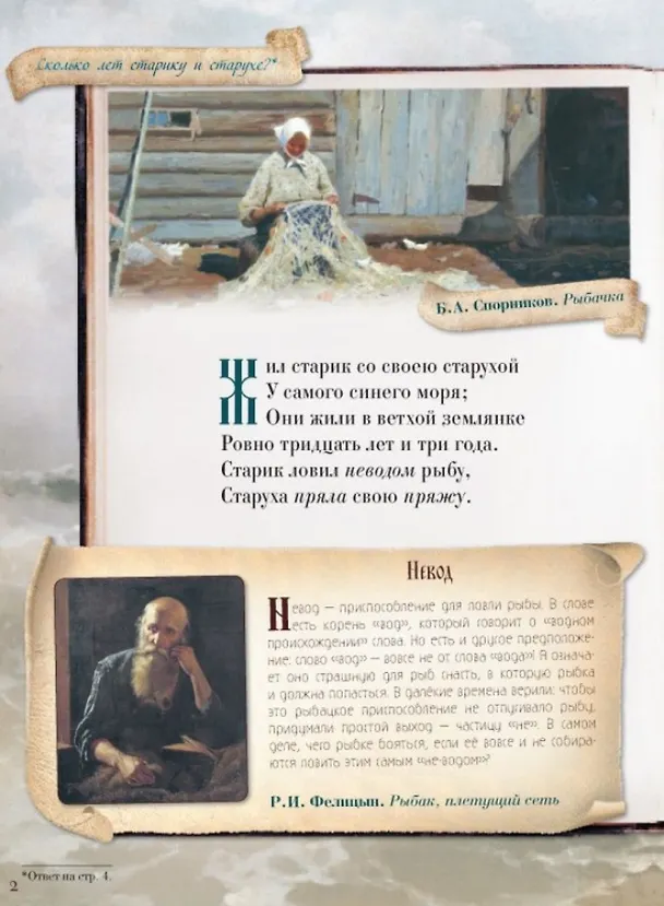 Книга Сказка о рыбаке и рыбке для любознательных (Александр Пушкин) — 3