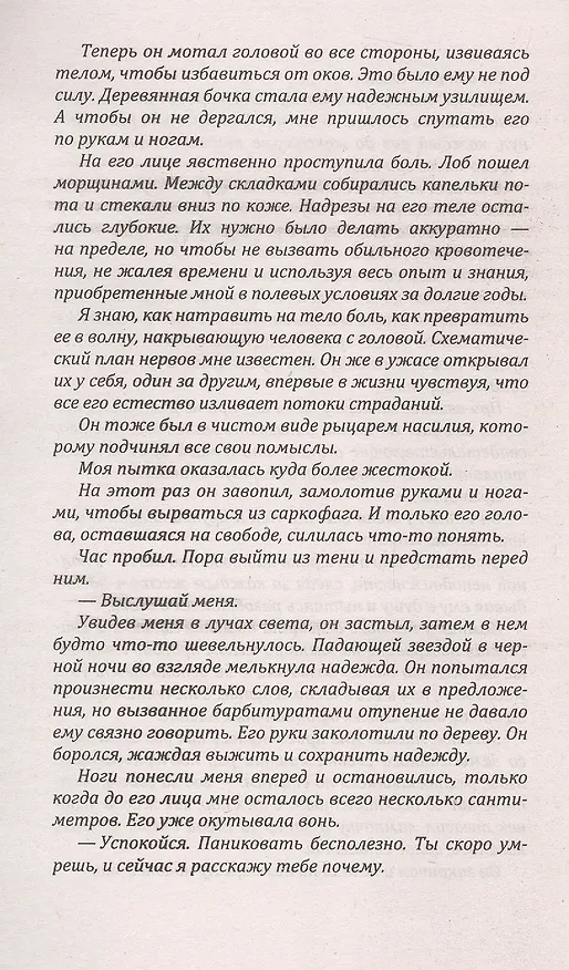 Книга Персона (Максим Жирардо) — 5