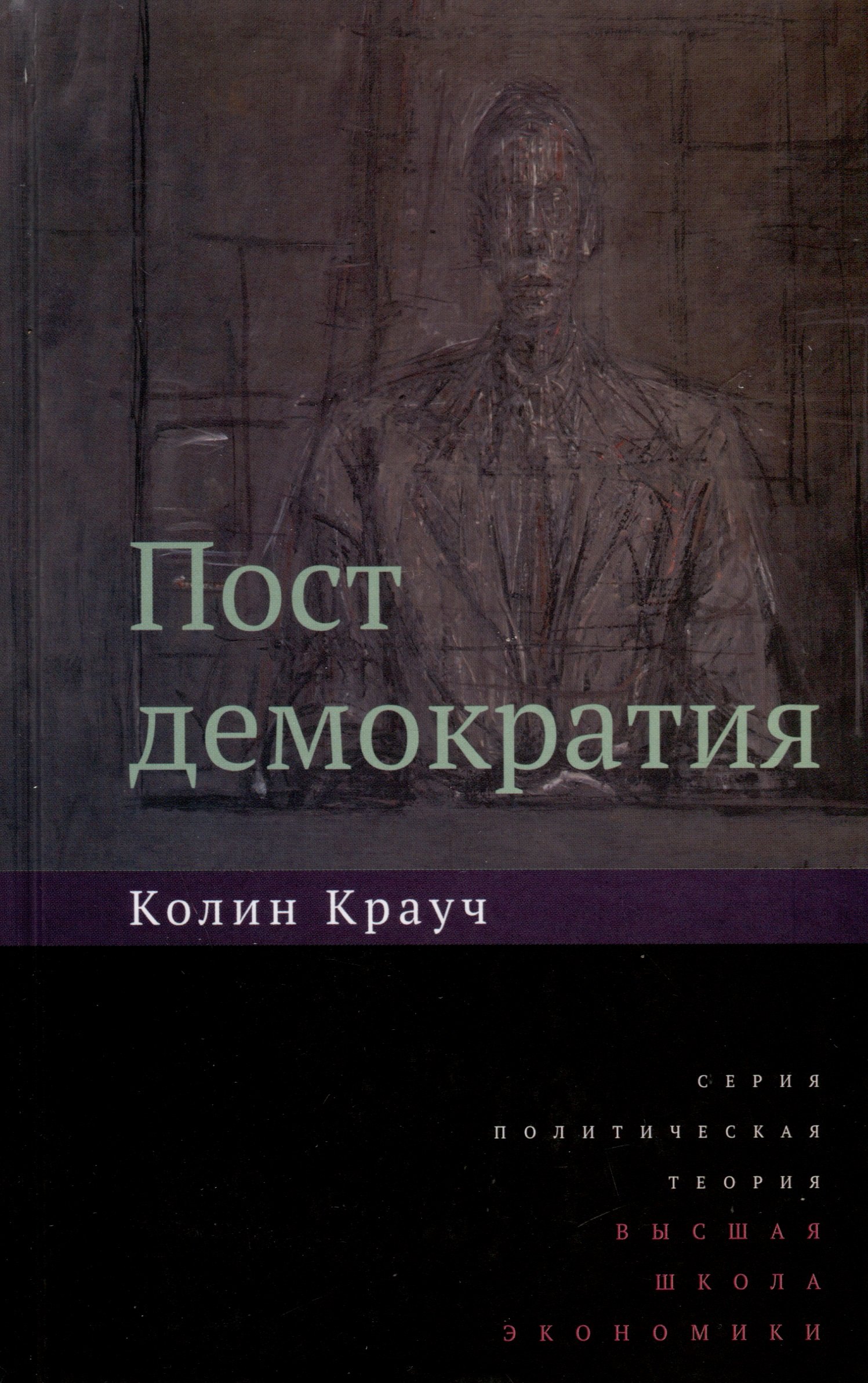 

Постдемократия