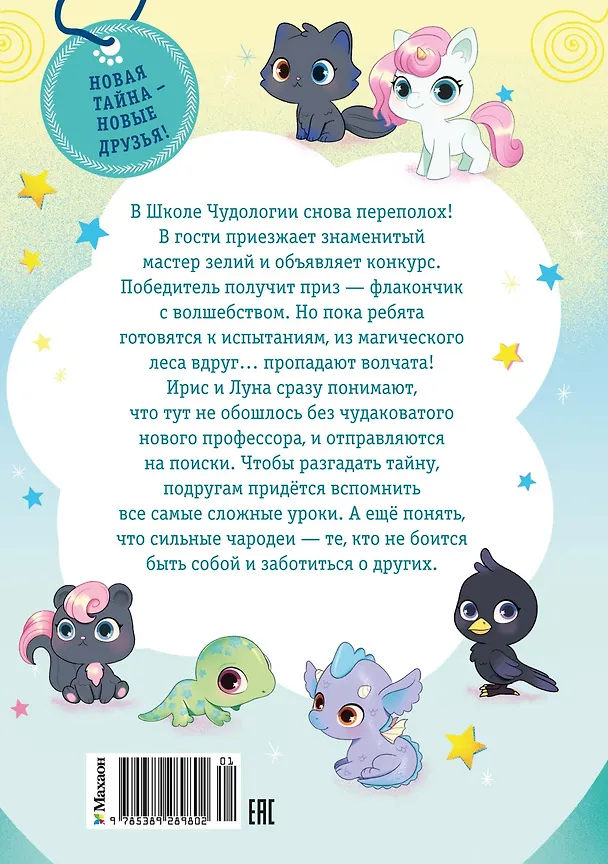 Книга Ирис и Луна. Флакончик с чудесами (Аврора Кирон) — 2
