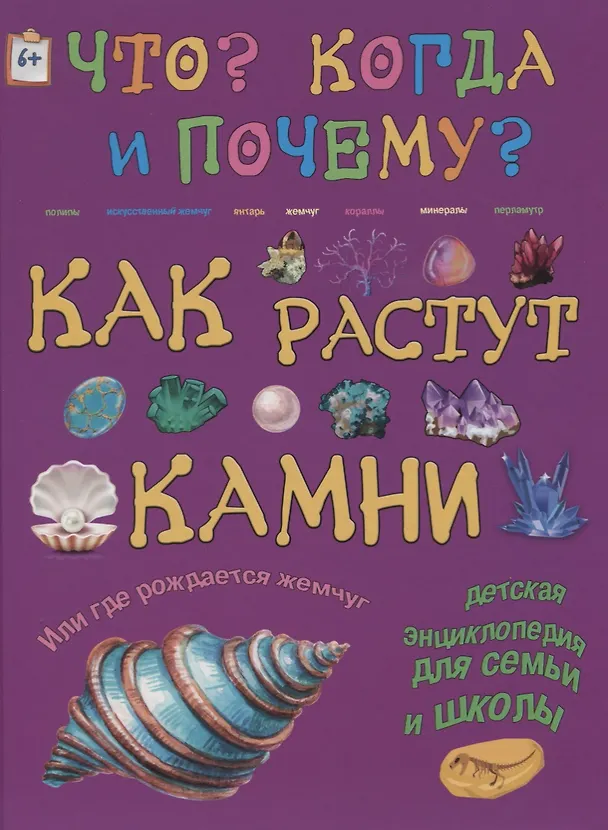 Книга Как растут камни (Ирина Морозова) — 1