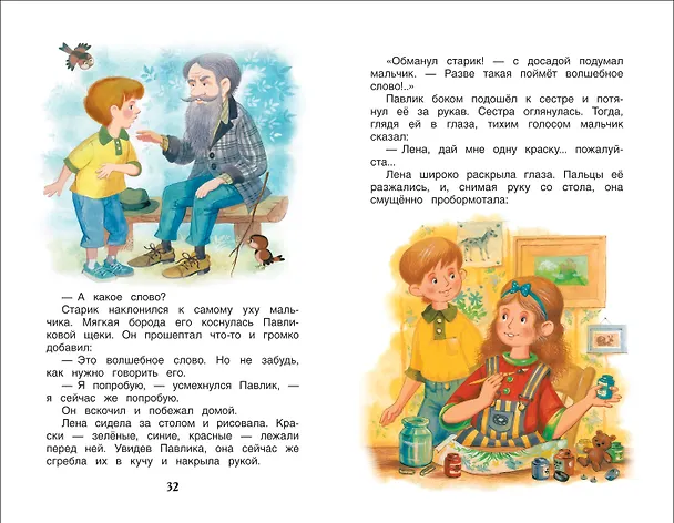 Книга Волшебное слово (Валентина Осеева) — 5