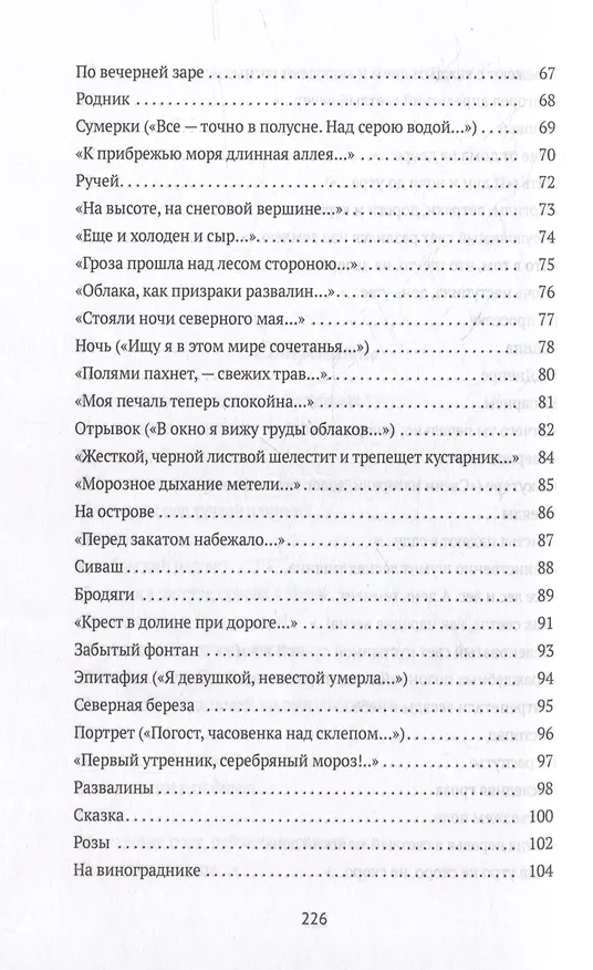 Книга Стихотворения (Иван Бунин) — 4