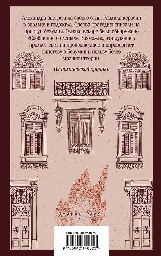 Книга О героях и могилах (Эрнесто Сабато) — 2