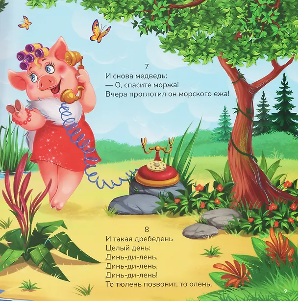 Книга Телефон (Корней Чуковский) — 3