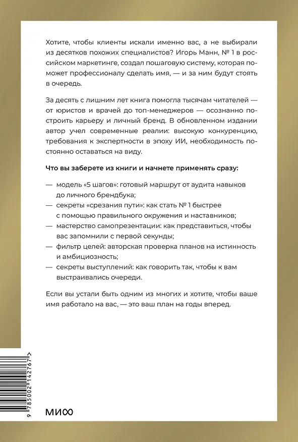 Книга Номер 1. Как стать лучшим в том, что ты делаешь (Игорь Манн) — 2