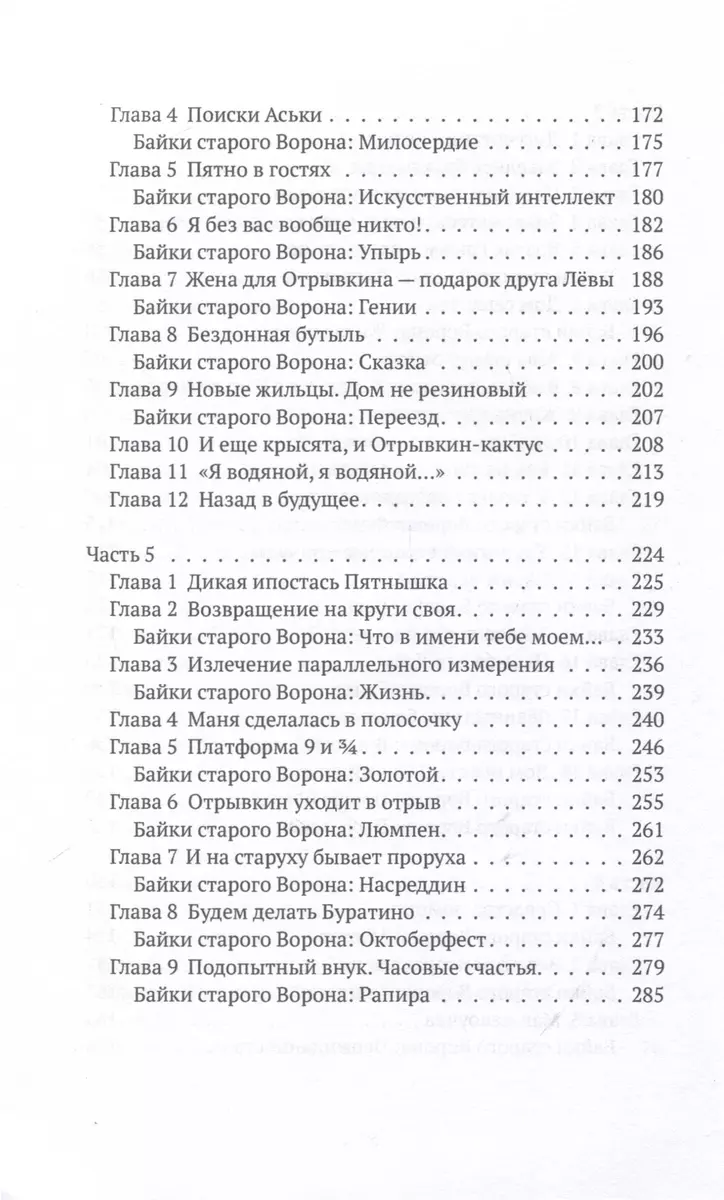 Отрывкин. Необычные истории старого Дома (Юлия Чернухина) - купить книгу с  доставкой в интернет-магазине «Читай-город». ISBN: 978-5-600-03731-1