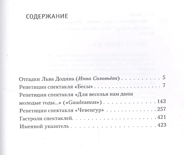 Книга Путешествие без конца. Погружение в миры. (Лев Додин) — 2