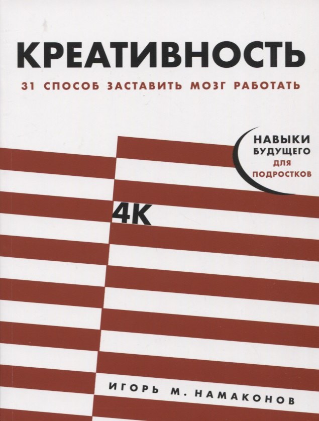 

Креативность: 31 способ заставить мозг работать