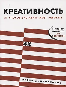 Креативность: 31 способ заставить мозг работать