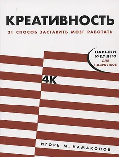 Креативность: 31 способ заставить мозг работать
