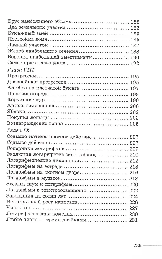 Книга Занимательная алгебра (Яков Перельман) — 5