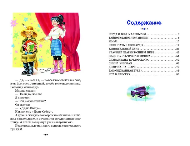 Книга Тайное становится явным. Рассказы (ил. В. Канивца) (Виктор Драгунский) — 11
