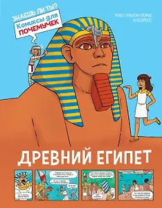 Древний Египет