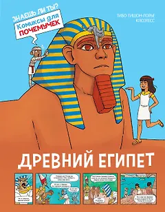 Древний Египет