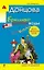 Бриллиант мутной воды: роман — 2198827 — 1