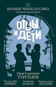 Отцы и дети