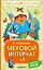 Меховой интернат — 3088750 — 1