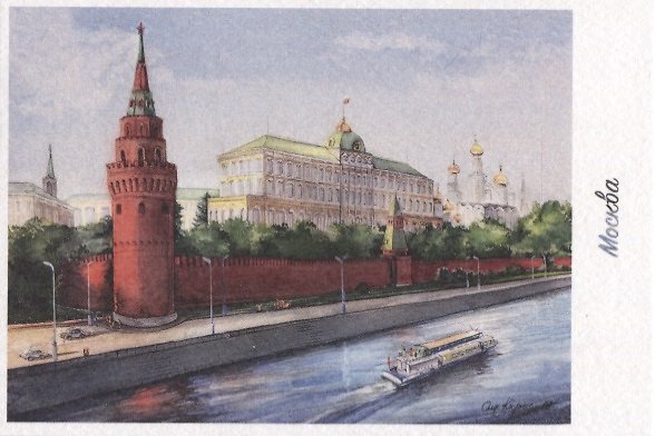 Открытка Москва акварель "Кремль" 2515621 — 1