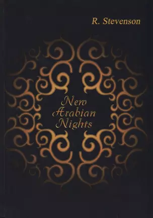 New Arabian Nights = Новые Арабские Ночи: на англ.яз — 2627213 — 1