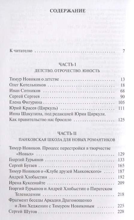 Книга Тимур. "Врать только правду!" (Екатерина Андреева) — 2