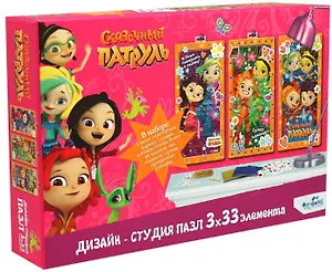 Пазл Оригами Сказочный патруль Пора поверить в сказку (3х33эл.) (04891)